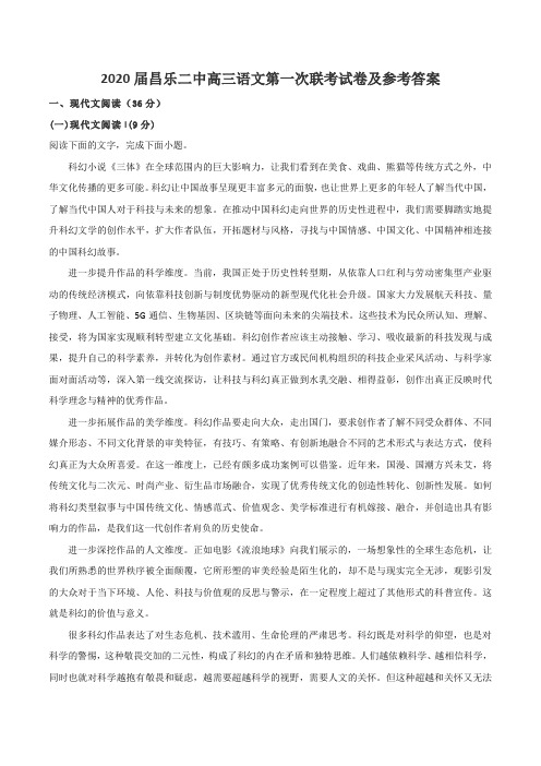 2020届昌乐二中高三语文第一次联考试卷及参考答案