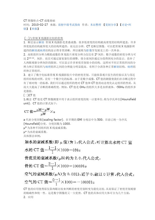 CT图像特点