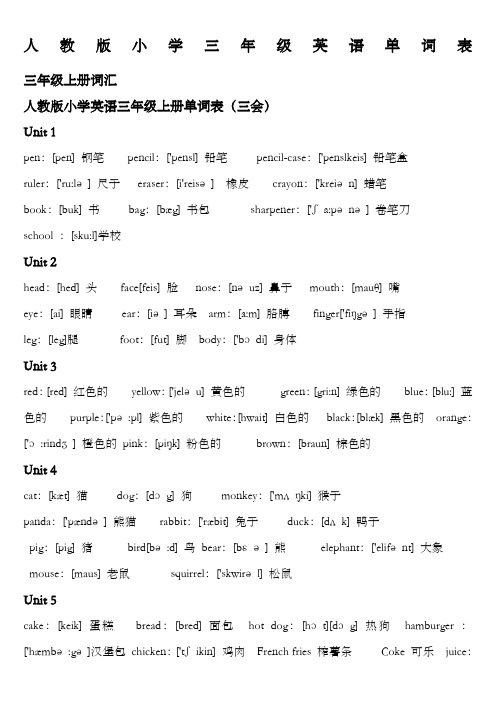 人教版小学三年级英语单词表