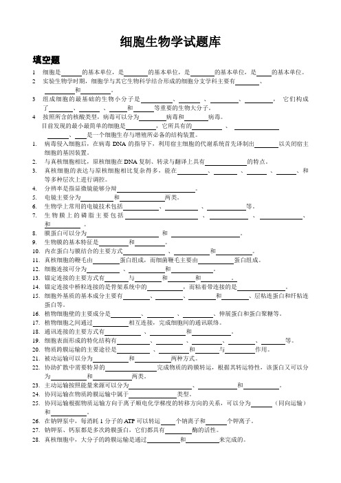 填空题选择题判断题试题库