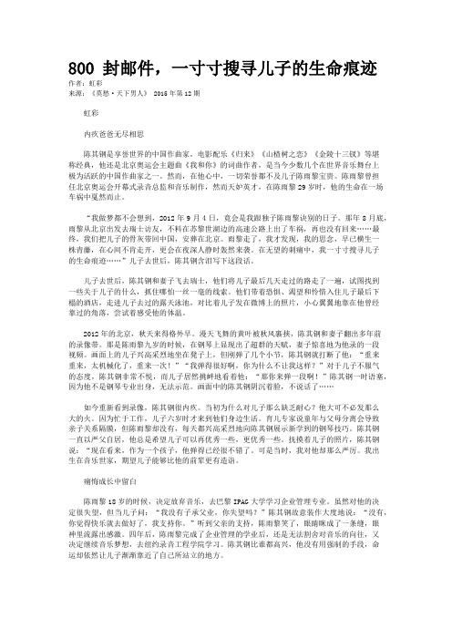 800 封邮件，一寸寸搜寻儿子的生命痕迹