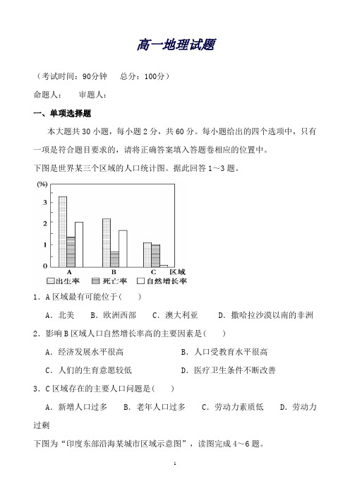 福建省四地六校高一下学期第二次(5月)联考考试地理试卷Word版含答案