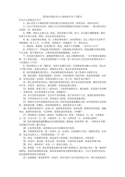 [经典语录]打动人心爱情表白句子150句