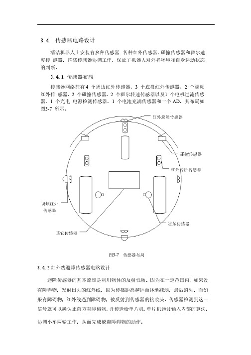 红外线避障传感器电路设计