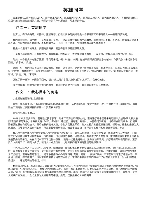 英雄同学——精选推荐