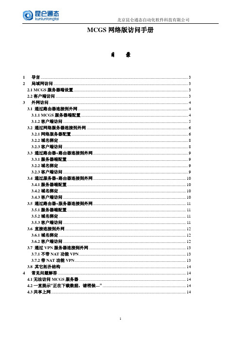 局域网及www网络访问mcgs网络版的方法