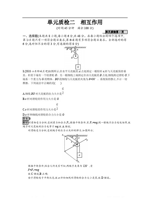 2019届高三物理一轮复习单元质检二相互作用 