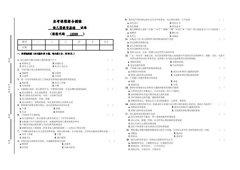 12339幼儿园教育基础模拟试卷(答案全面)