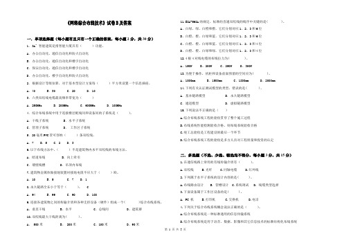 网络综合布线技术考试试题B卷及答案