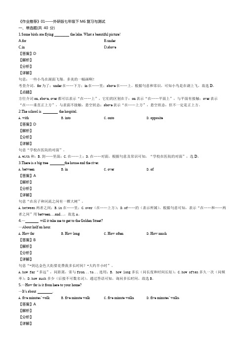 《作业推荐》外研版七年级英语下册Module6 复习和测试