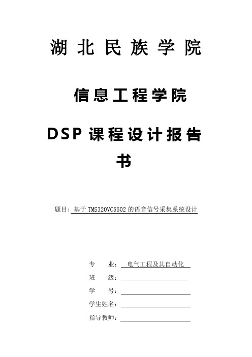 DSP课程设计报告