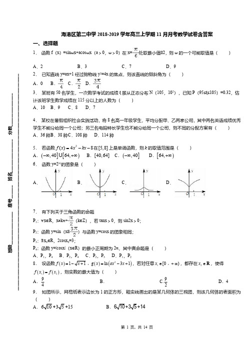 海港区第二中学2018-2019学年高三上学期11月月考数学试卷含答案