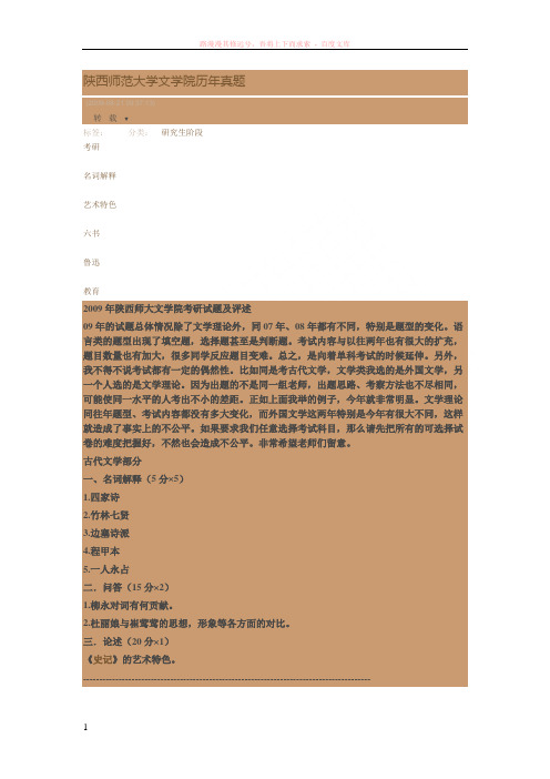 陕西师范大学文学院历年真题