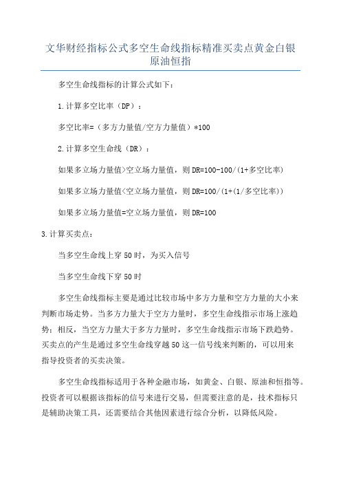 文华财经指标公式多空生命线指标精准买卖点黄金白银原油恒指