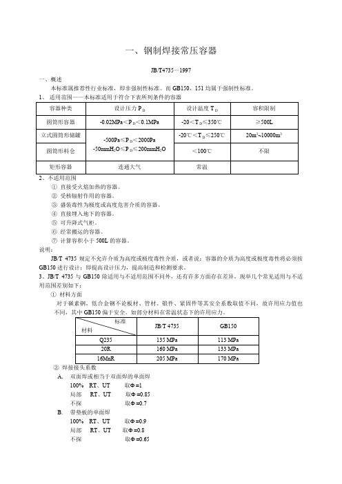 钢制焊接常压容器