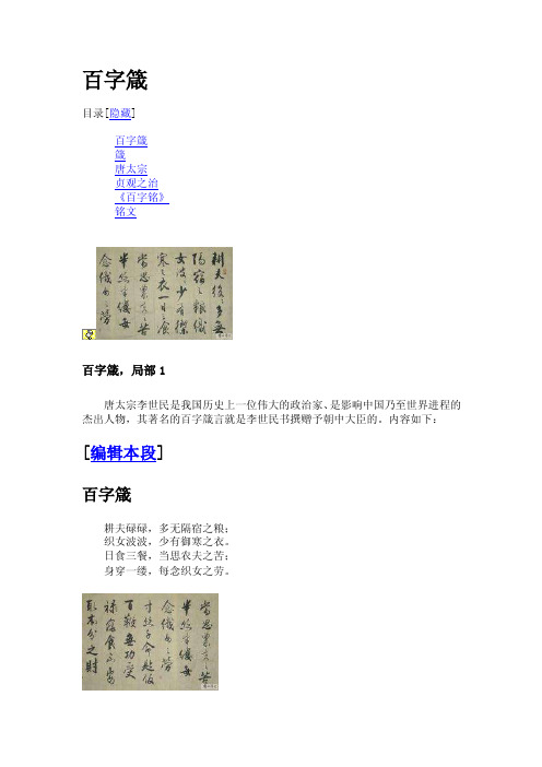 百字箴——精选推荐