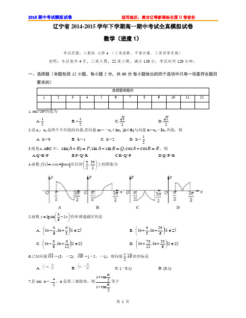 【数学1】2015辽宁高一期中考试模拟试卷(附答案)