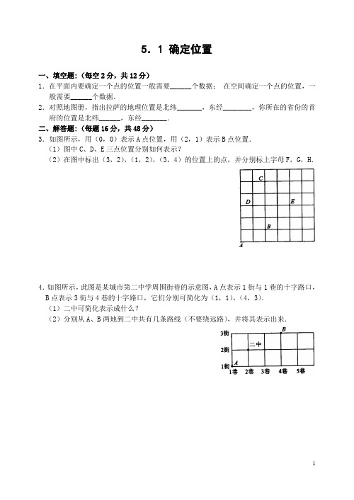 八年级数学 确定位置(含答案)-