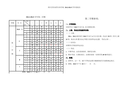 2012-2013学年第二学期校历