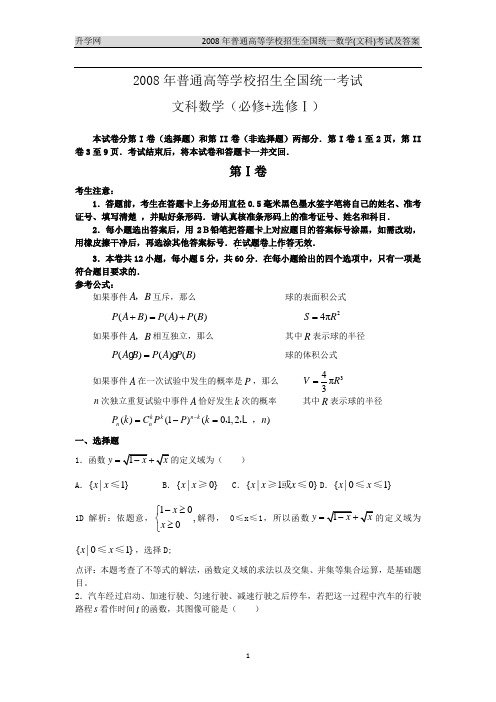 2008年河南省数学文科试题数学