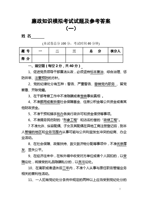 任前廉政知识考试题一