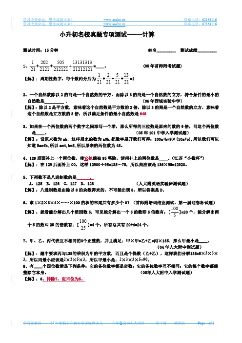 六年级奥数学练习试卷思维培训资料 数论一