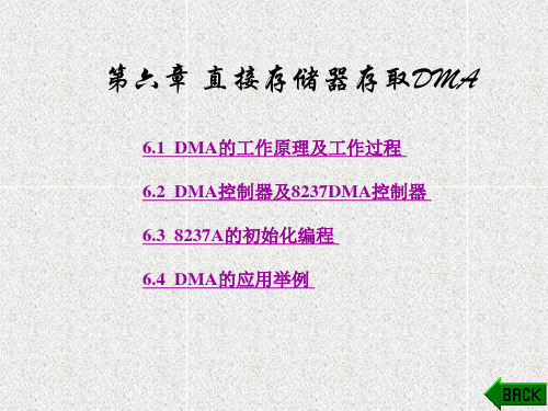 《16位微机原理及接口技术》课件第6章