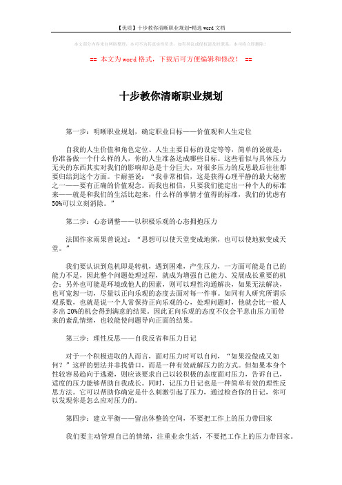 【优质】十步教你清晰职业规划-精选word文档 (3页)