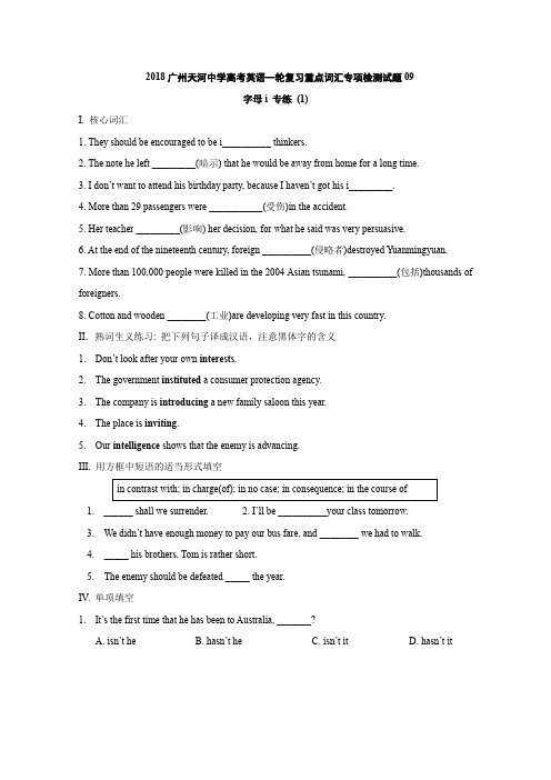 2018广州天河中学高考英语一轮复习重点词汇专项检测试题： 09 含答案
