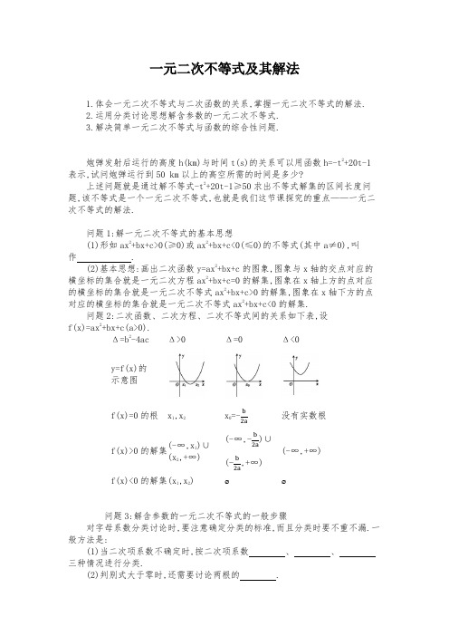 新人教版高中数学《一元二次不等式及其解法》导学案