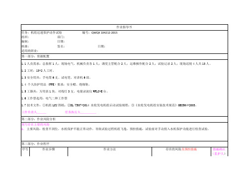 机组过速保护动作试验