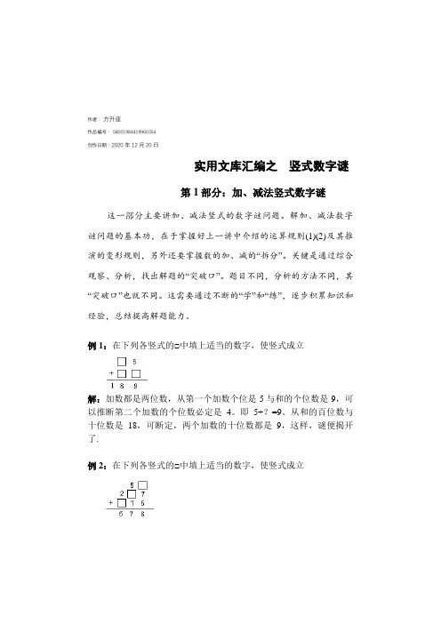 实用文库汇编之小学三年级奥数讲解.竖式数字谜