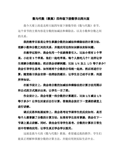 数与代数(教案)四年级下册数学北师大版