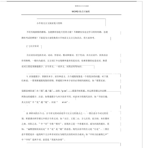 小学六年级课外文言文阅读复习资料(全).doc