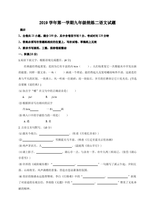 浙江省临海市外国语2019-2020学年九年级上学期第二次统练考试语文试题