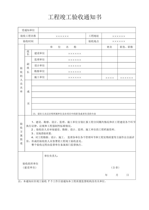 工程竣工验收意见书