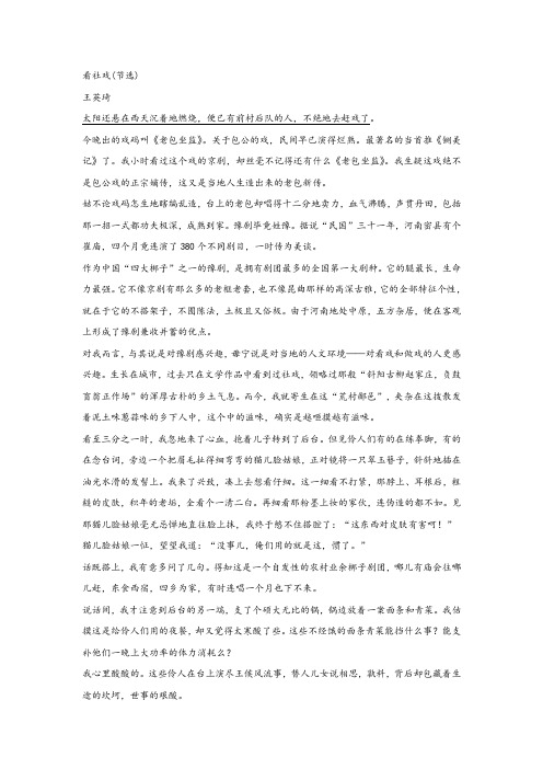 王英琦《看社戏》阅读练习及答案