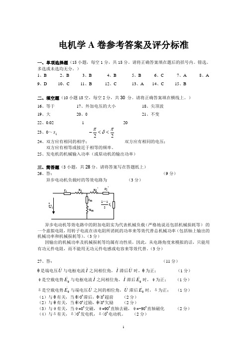 昆工1电机学A卷参考答案