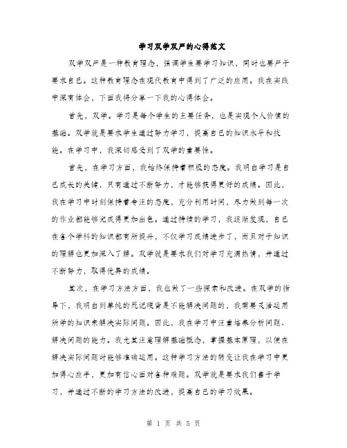 学习双学双严的心得范文（二篇）