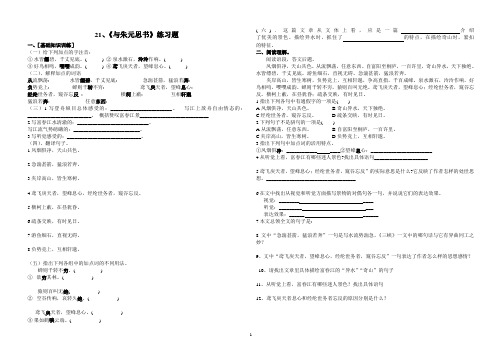 人教版八年级(下)语文文言文习题及答案