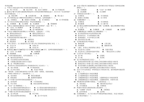 国际贸易政策与措施(二)习题