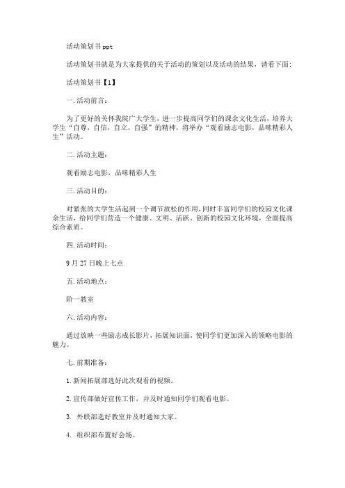 精选活动策划书ppt