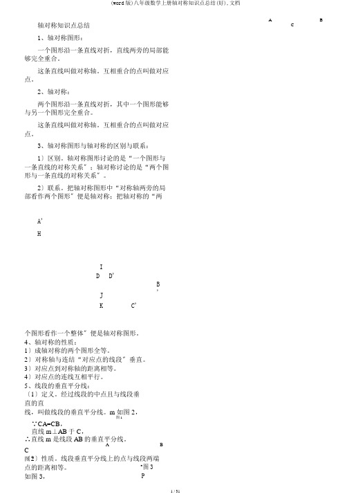 (word版)八年级数学上册轴对称知识点总结(好),文档