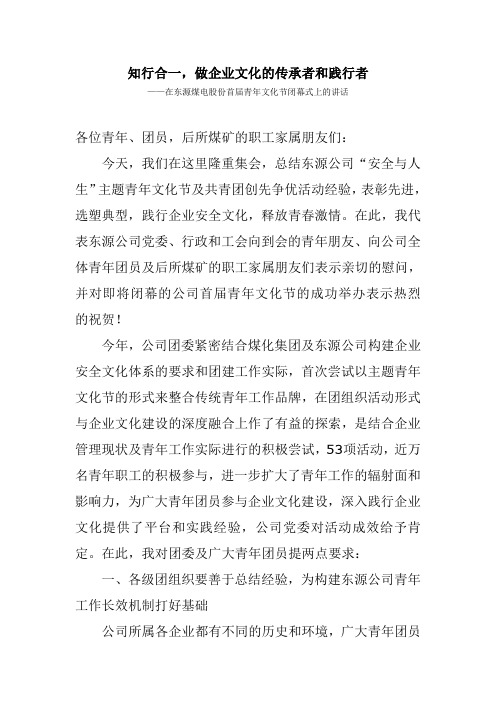 知行合一,做企业文化的传承者和践行者