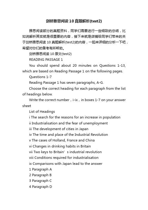 剑桥雅思阅读10真题解析（test2）