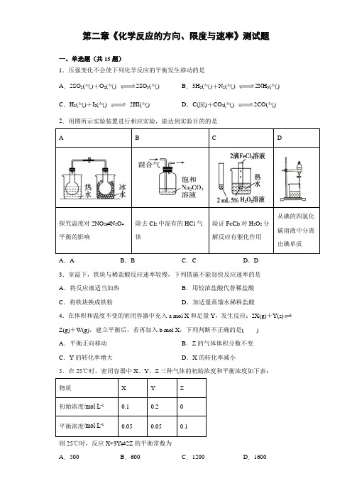 第二章《化学反应的方向、限度与速率》测试题(含答案)2021-2022学年鲁科版化学选择性必修一