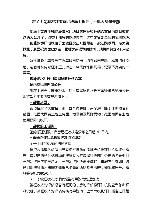 定了！芜湖滨江宝藏地块马上拆迁，一批人身价要涨