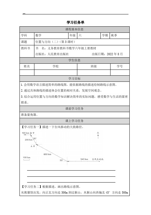 《描述并绘制路线图》任务单