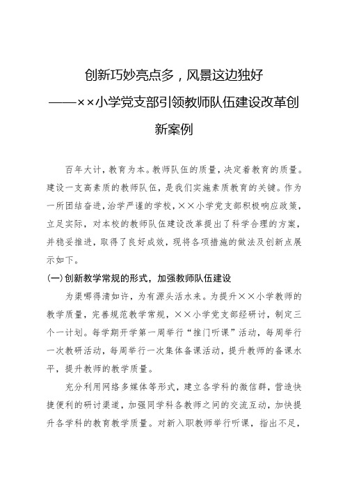 教师队伍改革创新案例分析