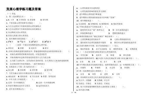 发展心理学复习试题、要点整理(很有用)